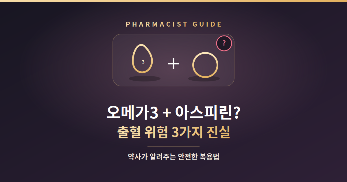 오메가3 아스피린 같이 먹어도 안전할까 썸네일