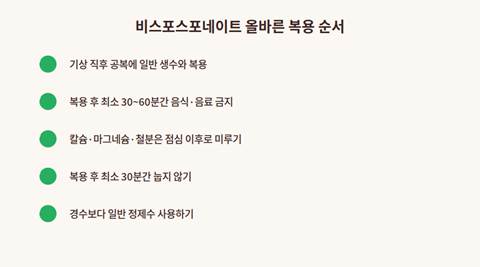마그네슘 골다공증약 올바른 복용 순서 체크리스트